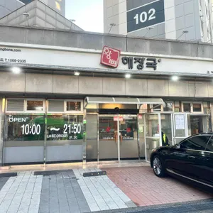 왕뼈감자탕 리뷰 사진