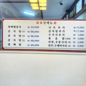 왕뼈감자탕 리뷰 사진