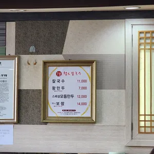 황도바지락칼국수 리뷰 사진