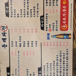 동래파전 리뷰 사진