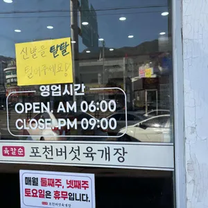 포천버섯육개장 리뷰 사진