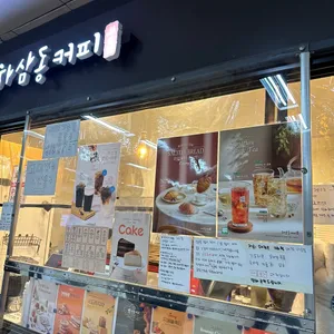 하삼동커피 리뷰 사진