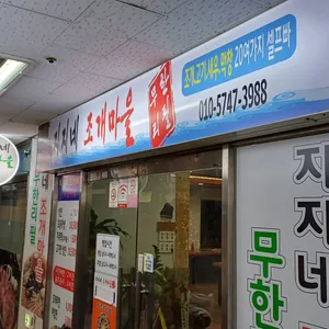 지지네 조개마을 무한리필 리뷰 사진