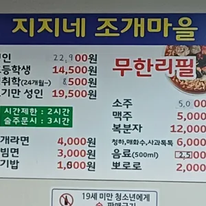 지지네 조개마을 무한리필 리뷰 사진