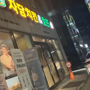 자담치킨 리뷰 사진