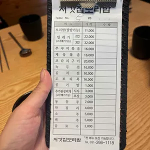 처갓집보리밥 리뷰 사진