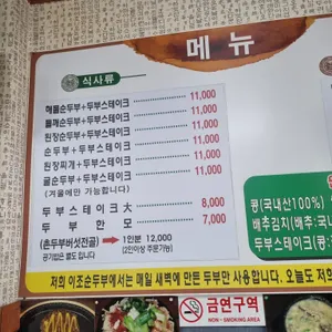 이조손두부 리뷰 사진