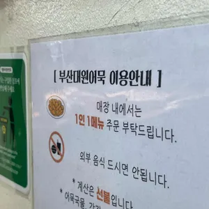 부산대원어묵 리뷰 사진