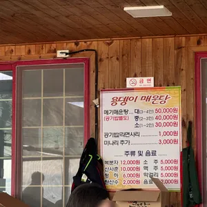 용댕이매운탕 리뷰 사진