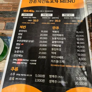 강릉치킨 리뷰 사진