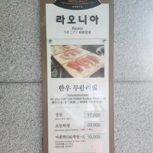 한우무한리필 라오니아 리뷰 사진