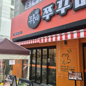 쭈불리 사진 2