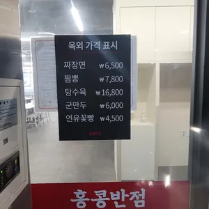 홍콩반점0410 리뷰 사진