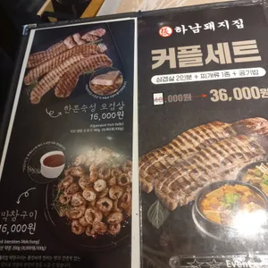 하남돼지집 리뷰 사진