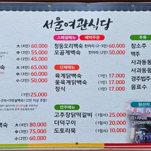 서울여관식당 리뷰 사진