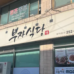 반월당 부자식당 리뷰 사진