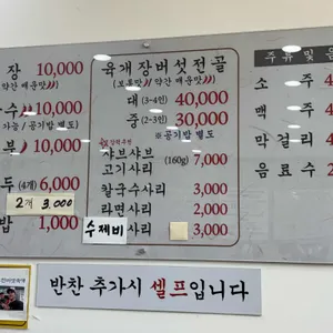 포천버섯육개장 리뷰 사진