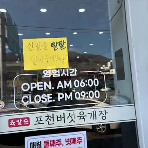 포천버섯육개장 리뷰 사진