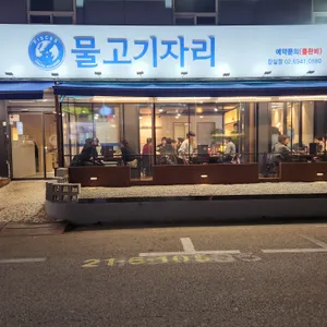 물고기자리 리뷰 사진