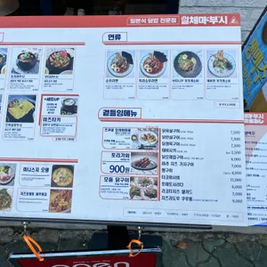 일체마부시 리뷰 사진