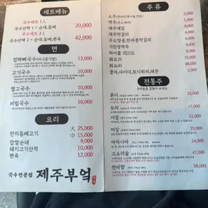 제주부엌 고기국수 리뷰 사진