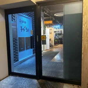종가유황오리 대표 사진