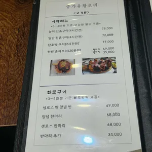 종가유황오리 리뷰 사진