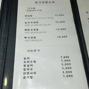 종가유황오리 리뷰 사진