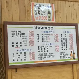 박가네해신탕 리뷰 사진