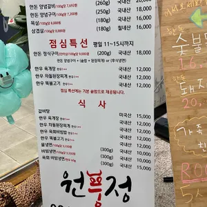 원풍정 리뷰 사진