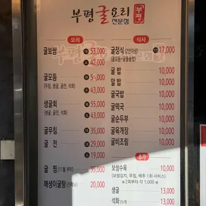 부평굴요리 리뷰 사진