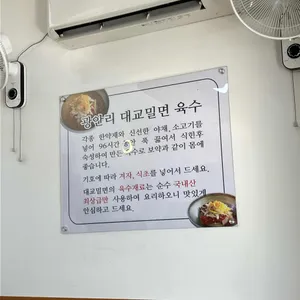 광안리 대교밀면 리뷰 사진