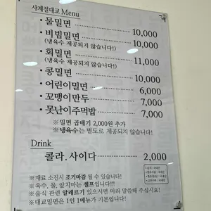 광안리 대교밀면 리뷰 사진