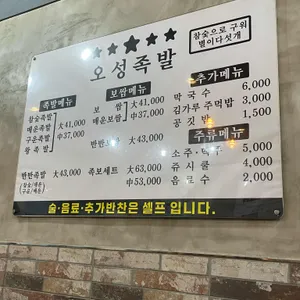 오성족발 리뷰 사진