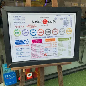 스시마이우 리뷰 사진
