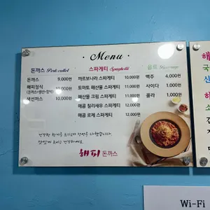 해피돈까스 리뷰 사진