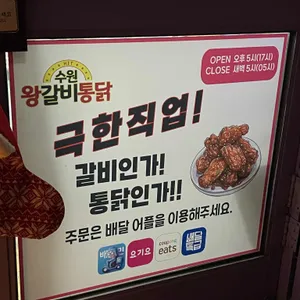 수원왕갈비통닭 리뷰 사진