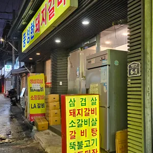 풍성한갈비 리뷰 사진