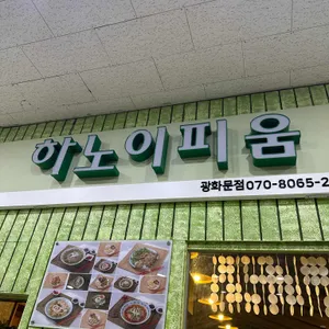 하노이피움 리뷰 사진