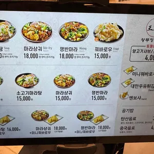 왕푸징마라탕 리뷰 사진