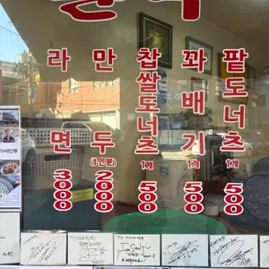 이가네만두 리뷰 사진