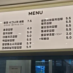 호정김밥 리뷰 사진