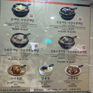고려삼계탕 리뷰 사진