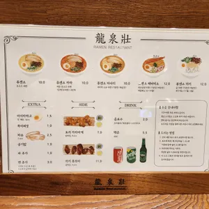류센소 롯데백화점 리뷰 사진