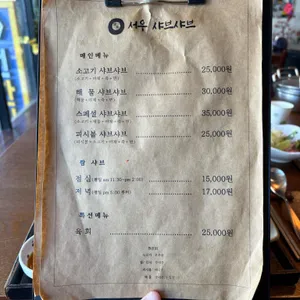 서우샤브샤브 리뷰 사진