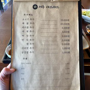 서우샤브샤브 리뷰 사진