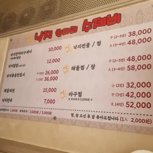 팔미낙지한마리수제비 리뷰 사진