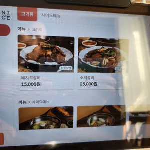 봉서산석갈비 리뷰 사진
