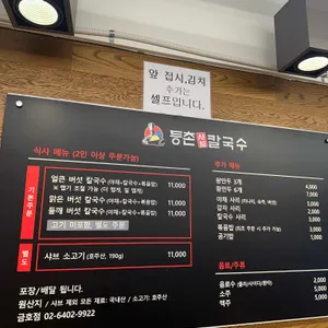 등촌샤브칼국수 리뷰 사진