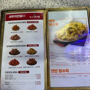 새우치킨덤 리뷰 사진